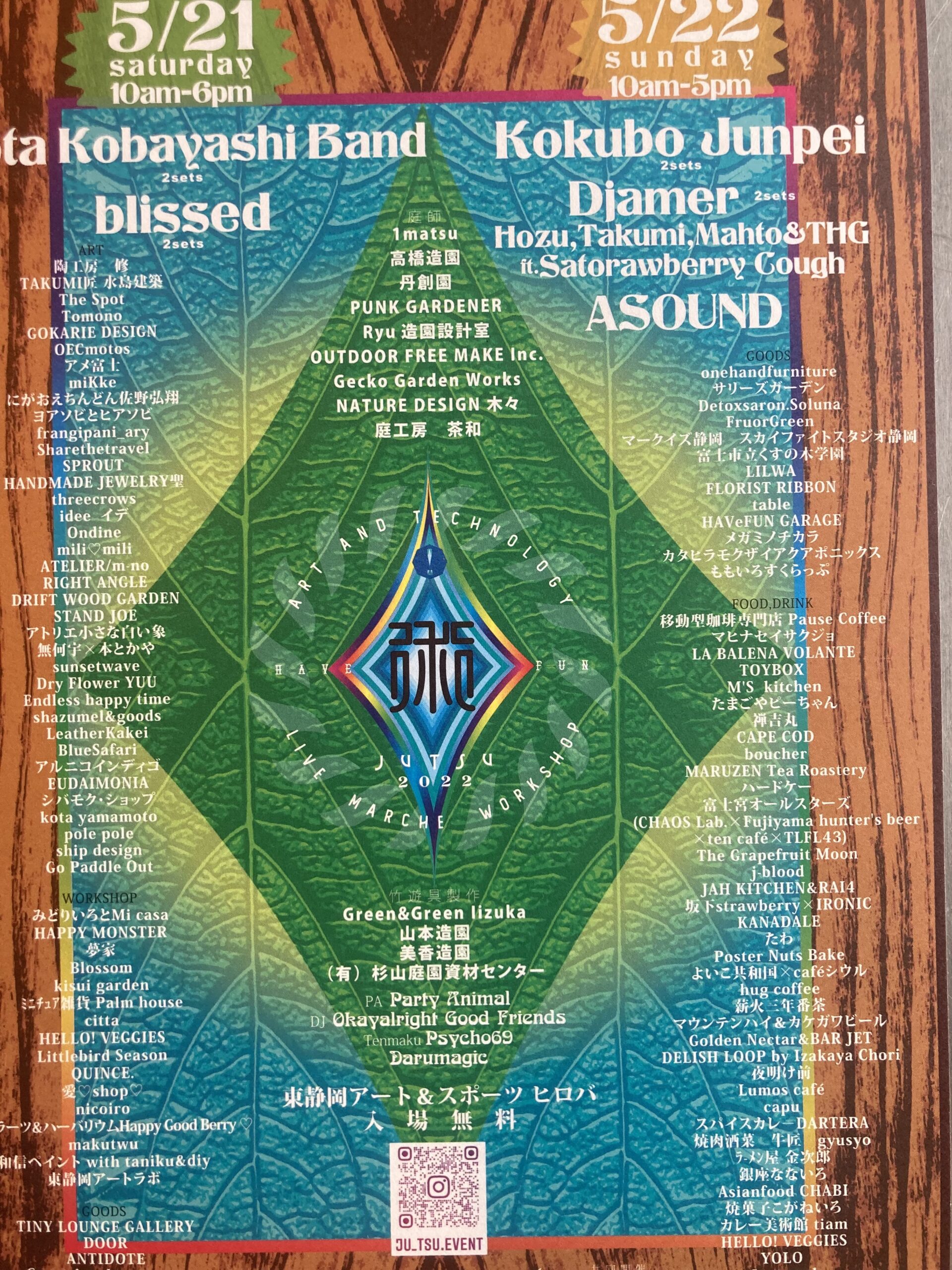 Jutsu 2022 イベント