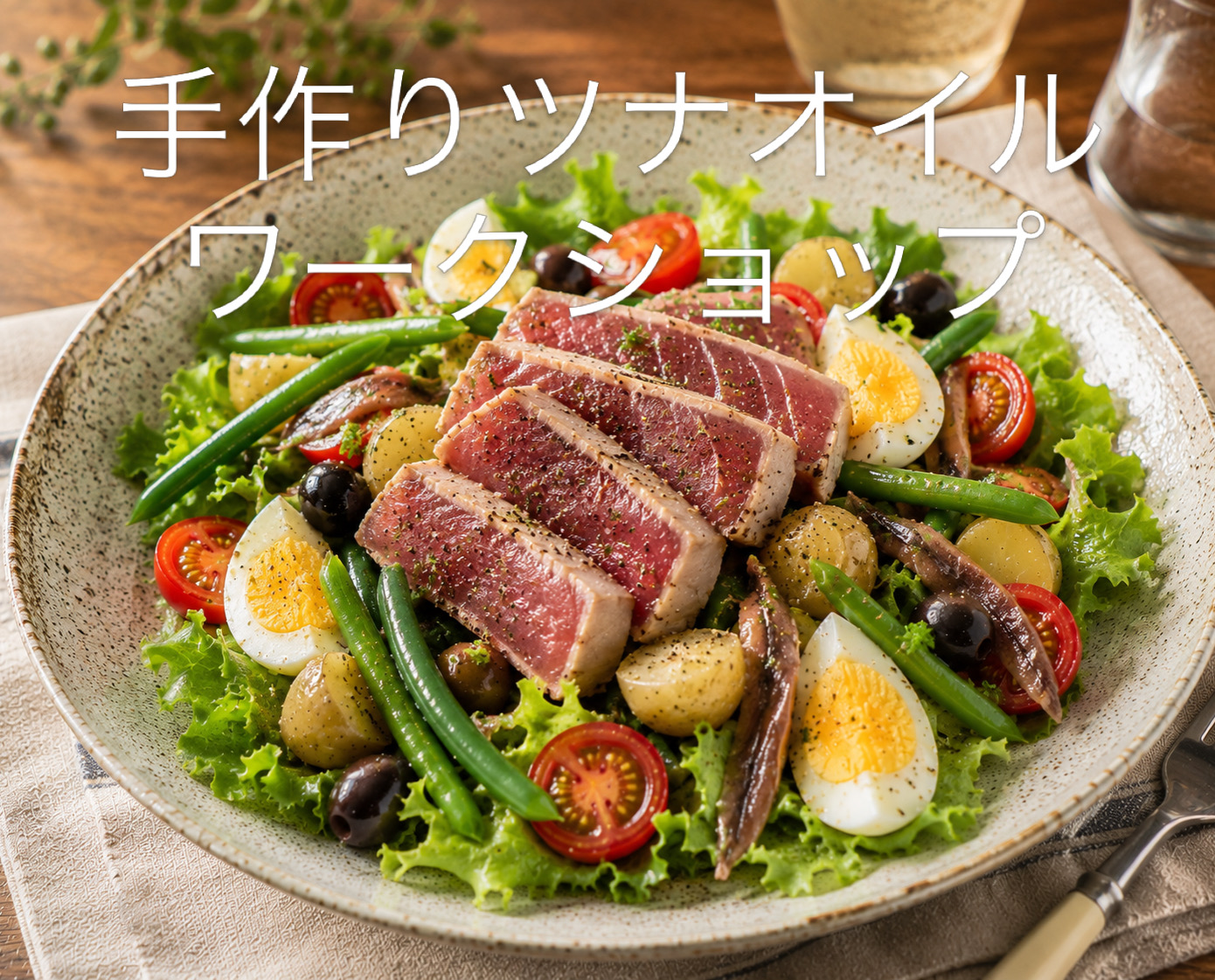 7月4日11日　ツナオイル作り　ワークショップ